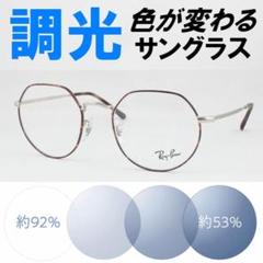 レイバン/ジャック トランジションズ/完全新品未使用✨️ 2025年最新】レイバン ジャックの人気アイテム - メルカリ
