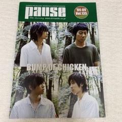 2025年最新】bump of chicken 雑誌の人気アイテム - メルカリ