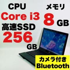 Core i3✨カメラ✨Bluetooth✨SSD✨黒✨富士通✨ノートパソコン