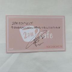 公式より♡ニックン ソロコンサート『HOME』オフィシャルグッズ