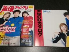 声優グランプリ 2002年2月、