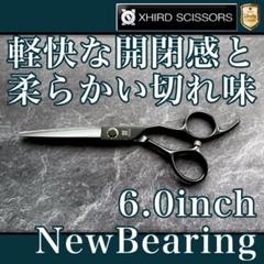 ALLOY  6インチ シザー ベアリング 新品】ZX600ST-B/ベアリングベーシックプロシザー 6.0inch