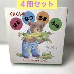 おはなつみ : くまくんのはる