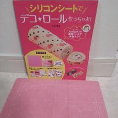 シリコンシートでデコ☆ロール作っちゃお! Junkoさんの専用