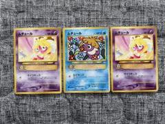 ポケモンカードゲーム【旧裏】 ムチュール　3枚セット　ベイビィポケモン