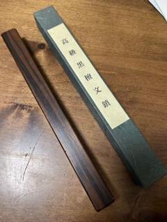 黒色の書道用具 、文鎮、本真珠装飾、黒檀 41wCHJi4z4L._UF350,350_QL50_.jpg