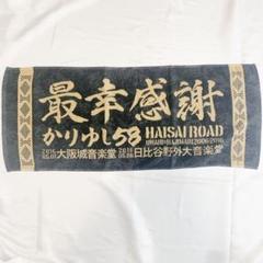 氷室京介　25アニバーサリー　タオル Amazon.co.jp: 氷室京介 タオル 25th Anniversary TOUR : ホビー