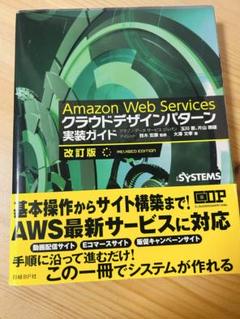 Amazon Web Servicesクラウドデザインパターン実装ガイド = …