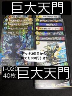 巨大天門セット 2024年版】両フォーマットで大暴れ！巨大天門の回し方と必勝