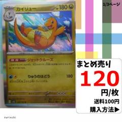 (残1) 1枚 カイリュー R 149 sv2a 120円×枚
