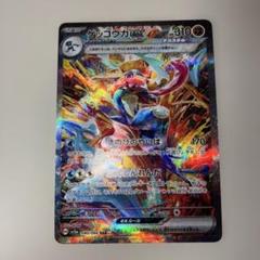 ゲッコウガex sar