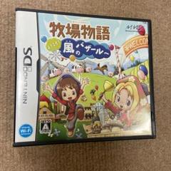 牧場物語 ようこそ!風のバザールへ