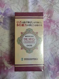 グルコサミン サプリメント +コンドロイチン 240粒 世田谷自然