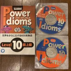 レア希少】Power Idioms Level 10 CD2枚付