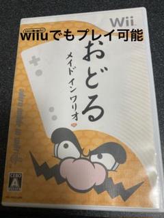 おどる メイド イン ワリオ Wii