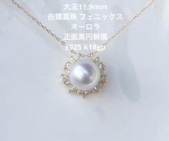 白蝶真珠 南洋パール ネックレス s925 フェニックス オーロラ 高品質大玉 白蝶真珠 南洋パール ネックレス s925 フェニックス オーロラ 高