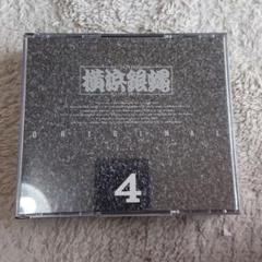 横浜銀蝿 オリジナル4