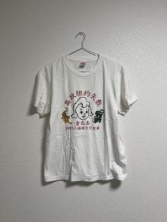2025年最新】ニューヨーク 芸人 tシャツの人気アイテム - メルカリ
