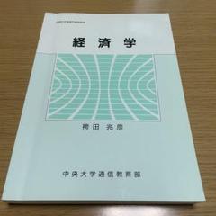 中央大学 通信教育 中大 通教 レポート課題集 2016-2020 年度 5冊 2025年最新】中央大学通信の人気アイテム - メルカリ
