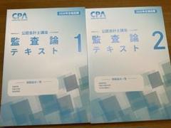 【新品未使用】2024年　監査論　全テキスト 2025年最新】監査論テキストの人気アイテム - メルカリ
