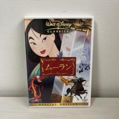 2025年最新】ムーラン スペシャル・エディション の人気アイテム