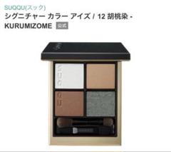 SUQQU シグニチャーカラーアイズ 137 限定 ブルベ大歓喜【SUQQU(スック) シグニチャー カラー アイズ137花
