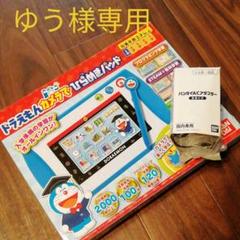 中古品 ドラえもんひらめきパッドの中古 未使用品を探そう メルカリ 中古品 ドラえもんひらめきパッドの中古 未使用品を探そう メルカリ