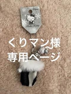 ハローキティ ファー付きミトンストラップ - メルカリ