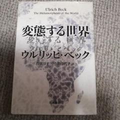 変態する世界