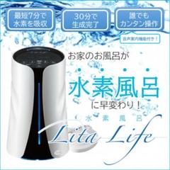 2025年最新】水素風呂 litalifeの人気アイテム - メルカリ