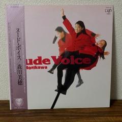 森川美穂 ヌード・ボイス NUDE VOICE LP 森川美穂 / Nude Voice LP レコード - メルカリ