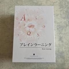 「ブレインラーニング」&「ブレインスピーキング」英会話教材セット 苦米地英人 一部未開封 英会話教材 ブレインラーニング CD&DVD - メルカリ