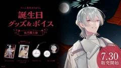 2025年最新】弦月藤士郎 誕生日の人気アイテム - メルカリ