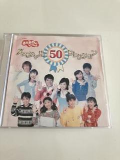 Amazon.co.jp: NHKおかあさんといっしょ 50周年記念企画CD NHK