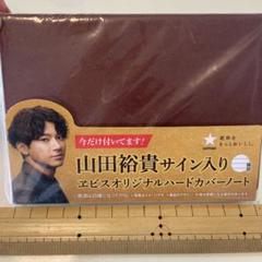2025年最新】山田裕貴 サインの人気アイテム - メルカリ