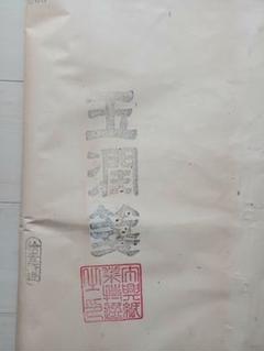 2025年最新】画仙紙 全紙の人気アイテム - メルカリ
