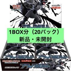 2025年最新】ブラックボルト BOXの人気アイテム - メルカリ