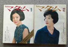 2025年最新】雑誌レトロの人気アイテム - メルカリ