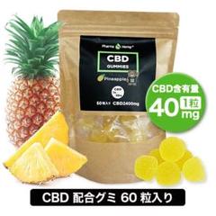 新登場 ファーマヘンプ国産 CBD グミ1粒CBD40mg 60粒入り*パイン味