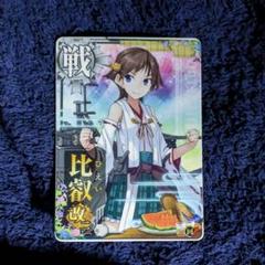 比叡改 艦これアーケード 比叡改 艦これアーケード きらカード セガ SEGA TOYS - メルカリ