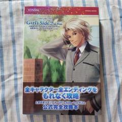 ときメモGS2 攻略本 PS2版