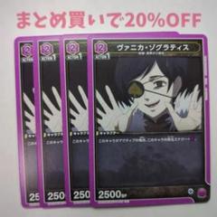 ・4枚 U 018 ヴァニカ・ゾグラティス ブラッククローバー