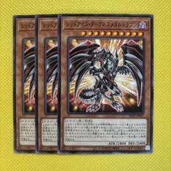 遊戯王　レッドアイズダークネスメタルドラゴン　スリーブ　58枚セット 遊戯王レッドアイズダークネスメタルドラゴンスリーブ58枚セット