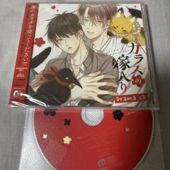 カラスの嫁入り CD