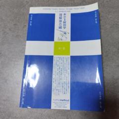 あひる解剖学　八田永子