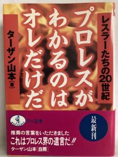 プロレス・ファン誌 29冊セット（エスエル出版会） 週刊プロレス 2015年2/4号 (発売日2015年01月21日) | 雑誌/定期