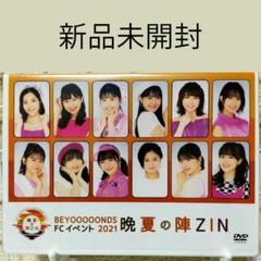 BEYOOOOONDS 晩夏の陣 2021
