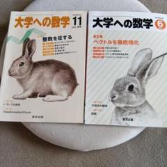大学への数学　 VOL56　VOL 62　2冊セット