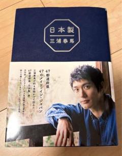 マーフィー 大幅値下げ！三浦春馬 直筆サイン入りフォト 写真 ブロマイド 三浦春馬 直筆サイン色紙｜Yahoo!フリマ（旧PayPayフリマ）