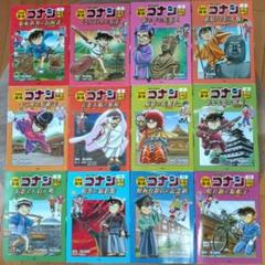 日本史探偵コナン　全１２巻セット